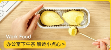 开盖即食携带方便