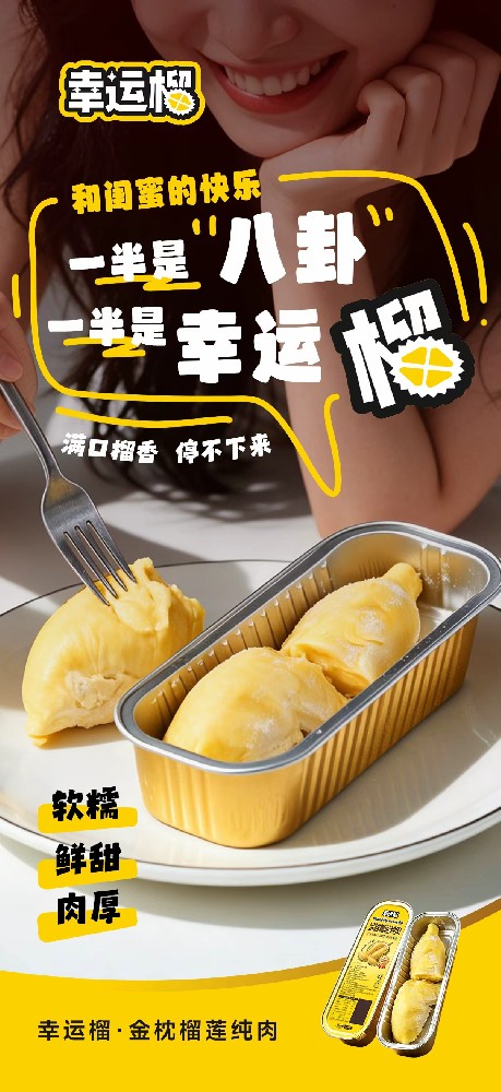 冷冻榴莲新锐品牌，深耕树熟金枕赛道