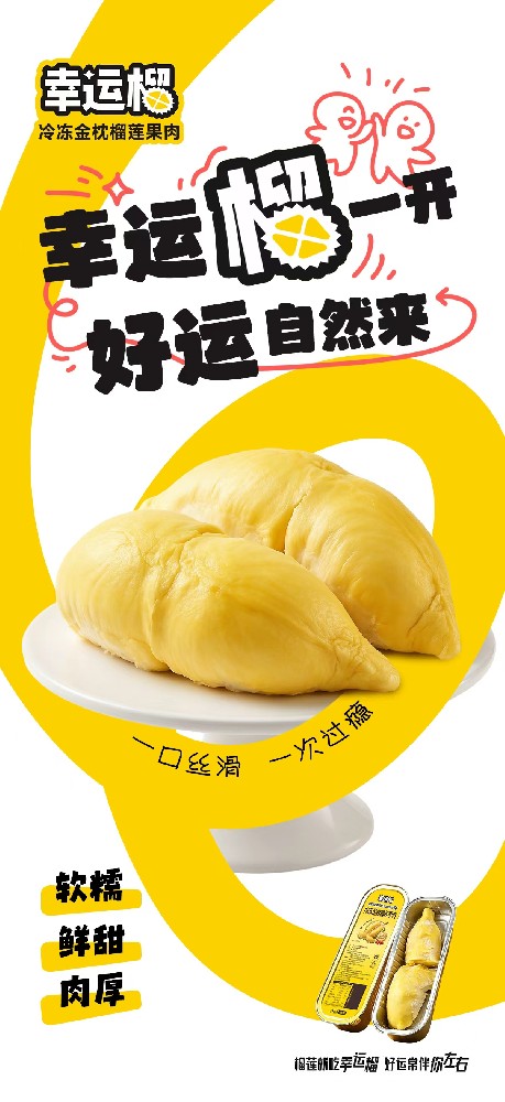 榴莲产业新时代
